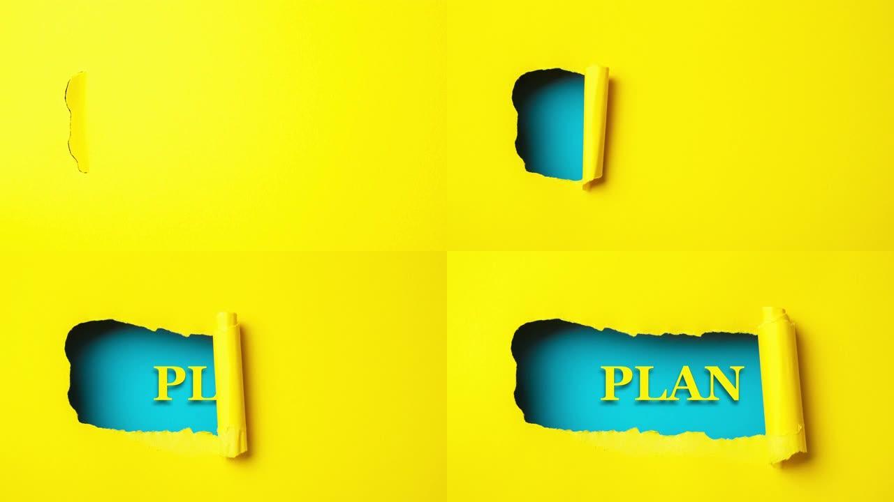 黄色的纸被撕成蓝色的背景，带有 “计划”，定格动作，动画。成功理念。