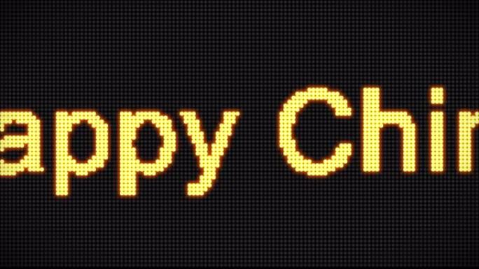 屏幕板上的4k农历新年快乐文字。复古问候视频背景概念。