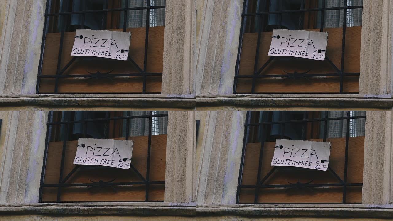 无麸质食品。一家餐馆的广告说他们有无麸质披萨。