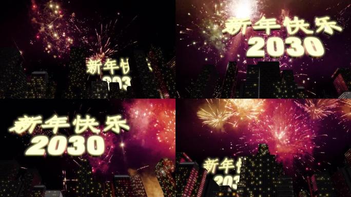 新年快乐2030天际线环4K