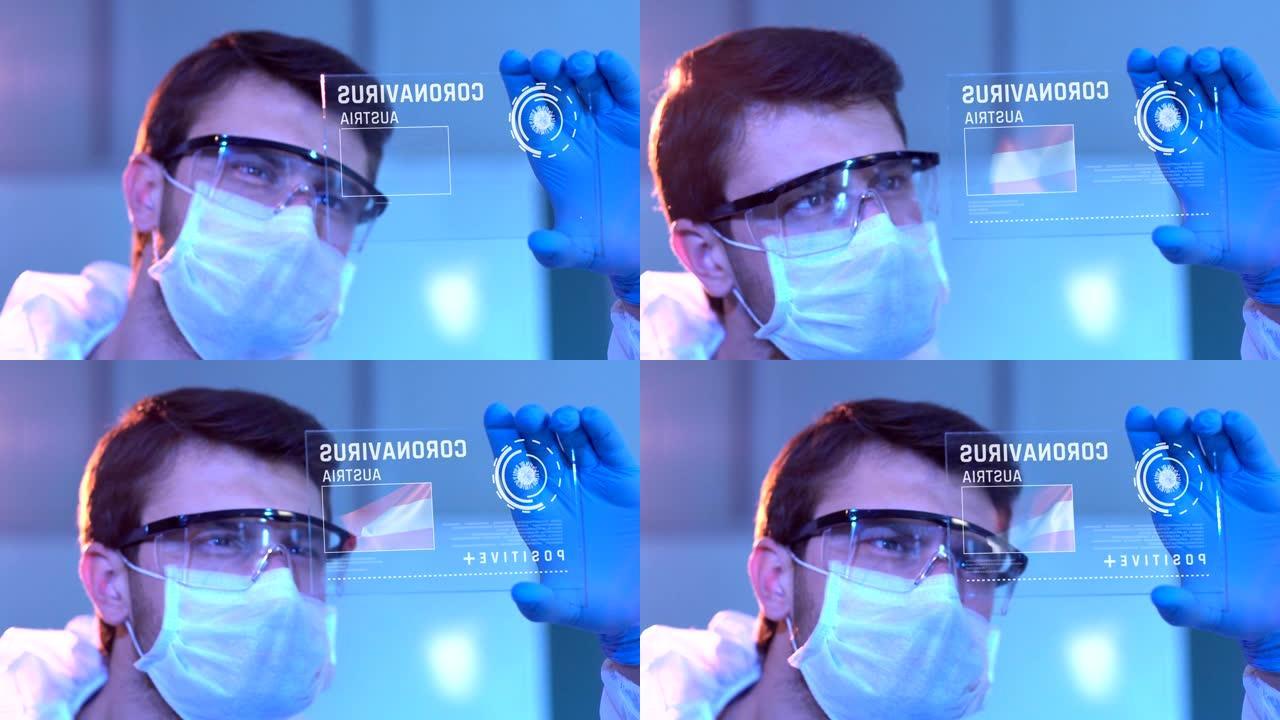 研究人员在实验室的数字屏幕上查看奥地利的冠状病毒结果