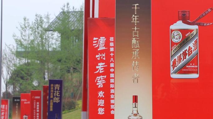 【合集】2023泸州酒博会空镜