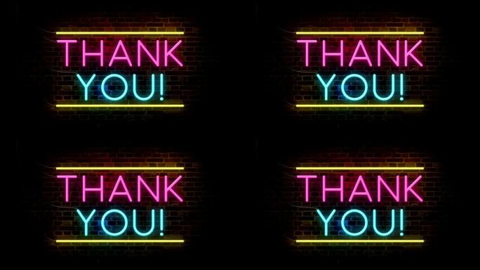 谢谢霓虹灯孤立光在砖墙背景上发光。motion 4k素材，用于邀请，庆祝，活动，消息，假期和节日。