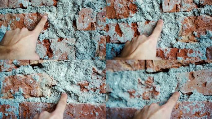 手指向砖墙中的水泥