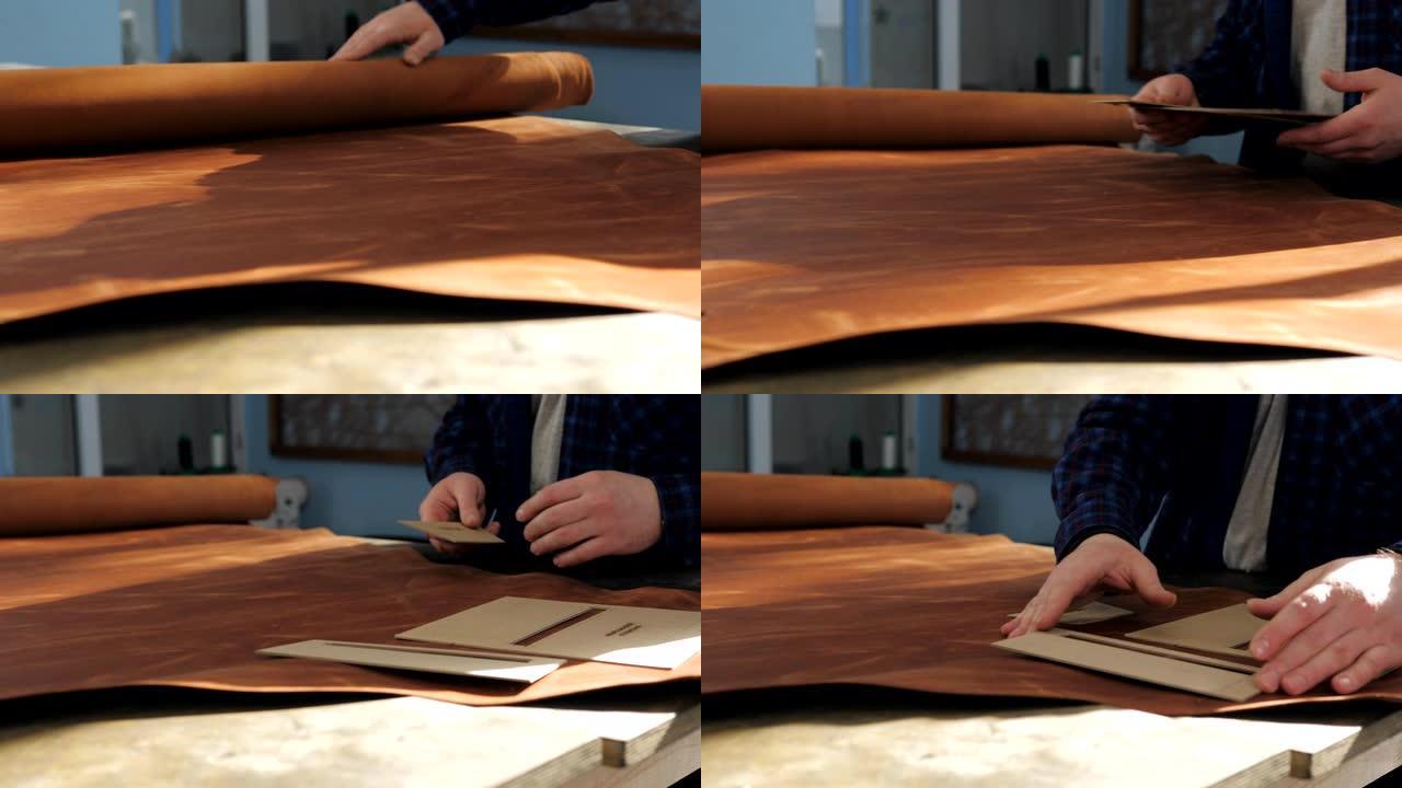 制革商在桌子上展开一卷皮革。皮革大师选择扭曲的皮革。