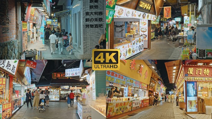 4K厦门曾厝垵美食街夜景