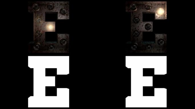生锈的钢制灯泡字母E
