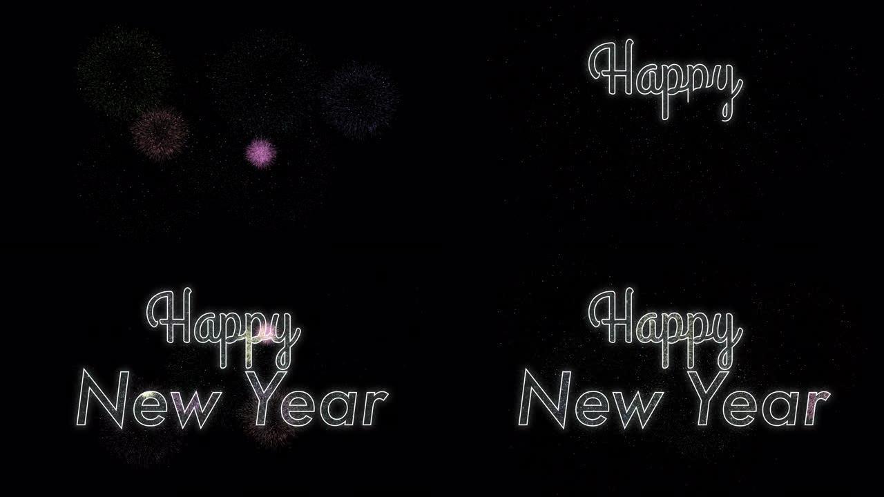 黑色夜空上带有粒子和火花的新年快乐问候文本。