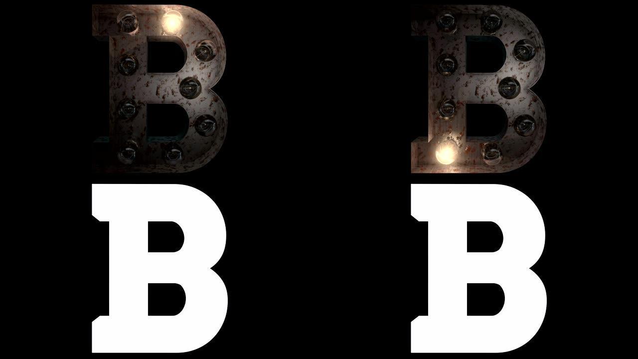 生锈的钢制灯泡字母B