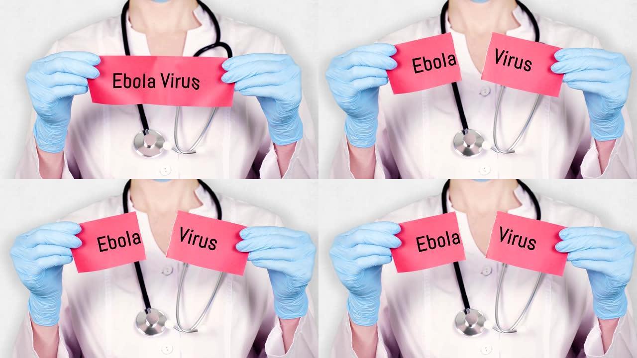 特写，双手戴着蓝色医疗手套，拿着并撕下带有铭文埃博拉病毒的红色纸卡。医生穿着白色医疗制服，有听诊器