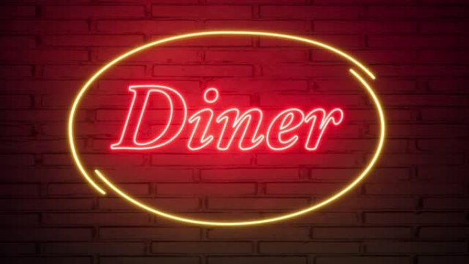 砖墙上的晚餐霓虹灯标志 ..复古灯光标志。食物背景。美国食品。黑暗背景。黑色星期五背景。粉色背景。夜