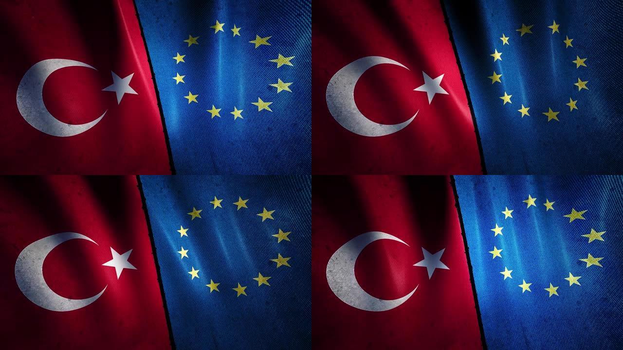 土耳其和欧盟挥舞着环形旗帜