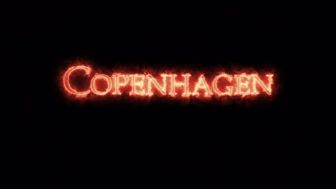 哥本哈根是火写的。循环