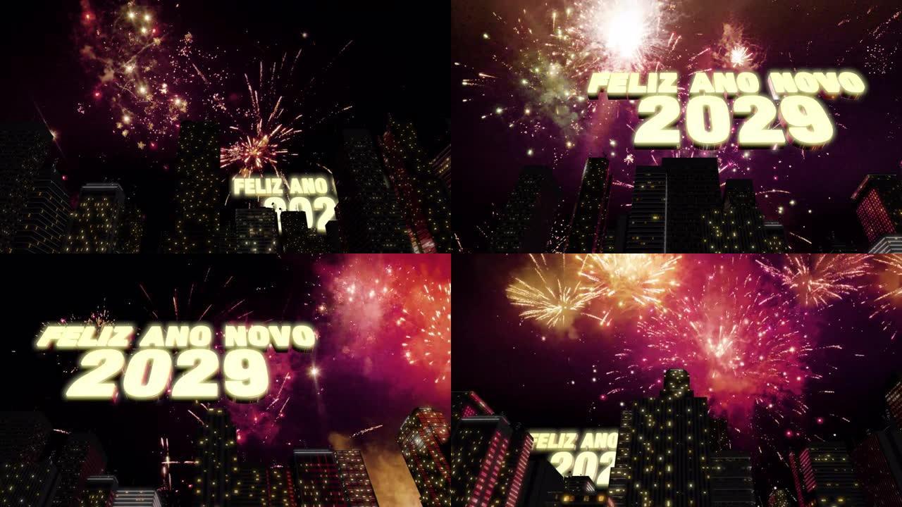 新年快乐2029天际线环4K