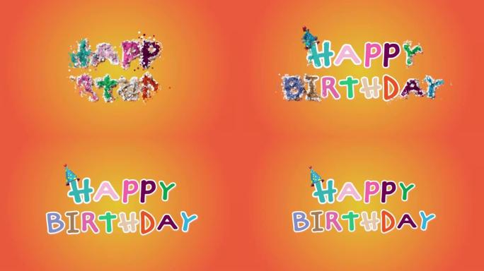 生日快乐文本动画和彩色粒子从生日快乐文本中淡出。生日庆祝概念。