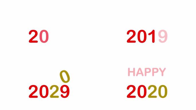 二十岁的新年快乐。为庆祝而设计的彩色数字。白色背景上的动画。