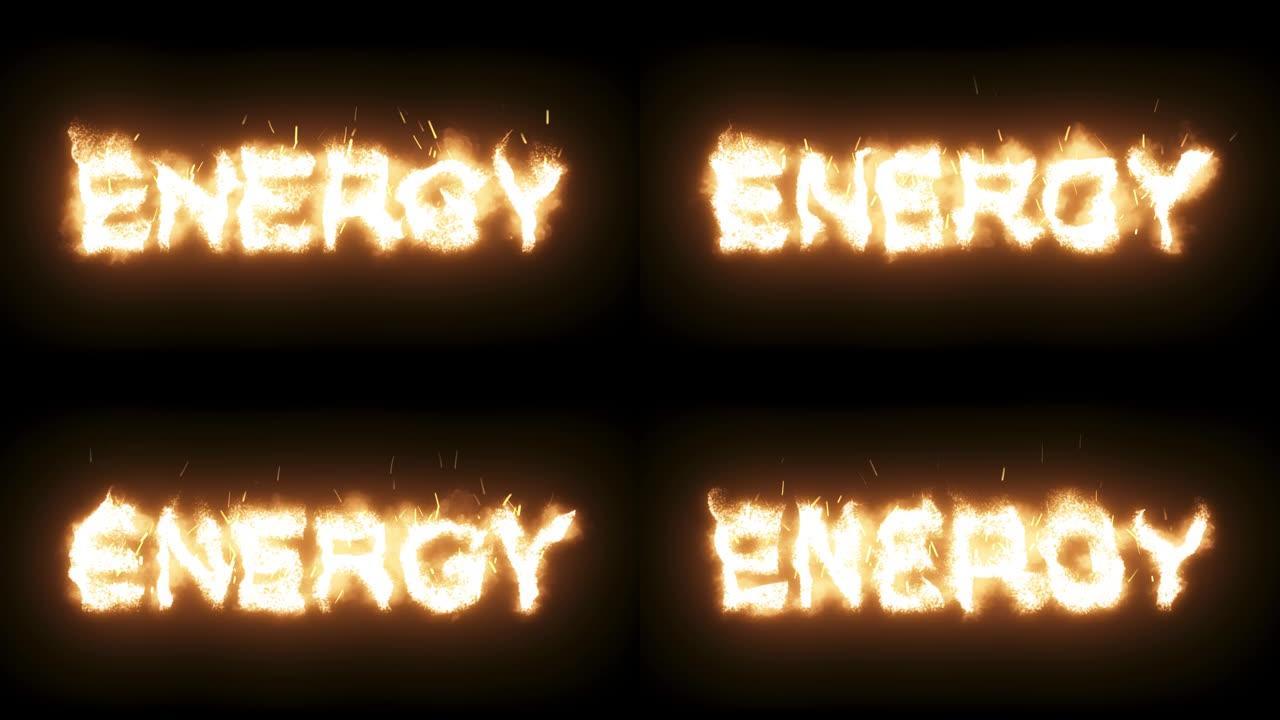 3d动画火焰，燃烧文本-能量