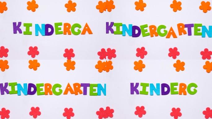 幼儿园这个词是用跳舞的字母写的。