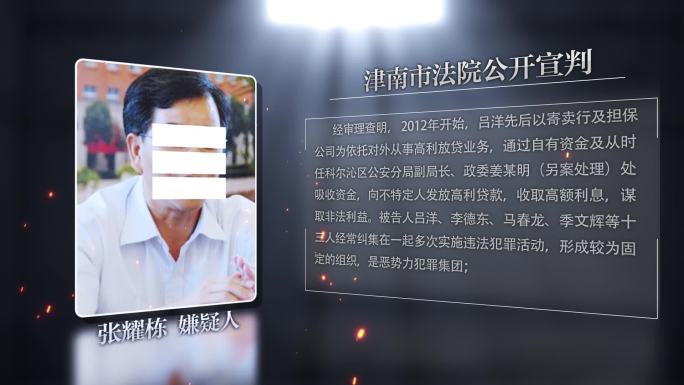 反腐嫌疑人法院宣判