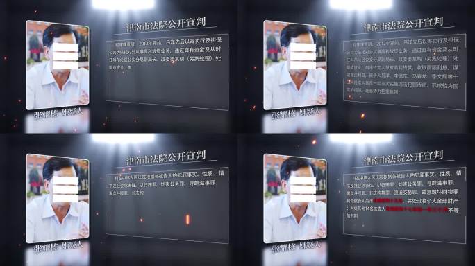 反腐嫌疑人法院宣判