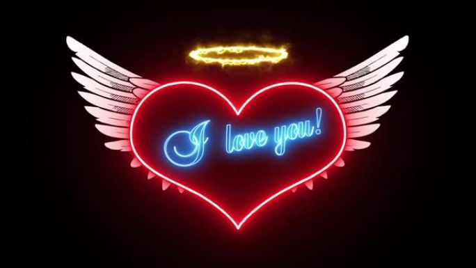 天使的心，翅膀和文字在霓虹灯中宣告爱。黑色背景上有发光效果的爱情卡片