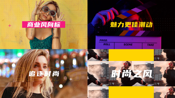 时尚活力动感炫酷快闪