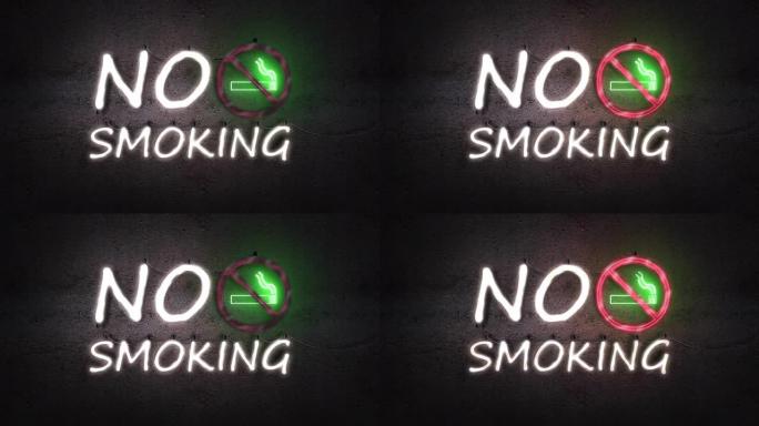 混凝土背景上禁止吸烟霓虹灯。禁止吸烟的概念。