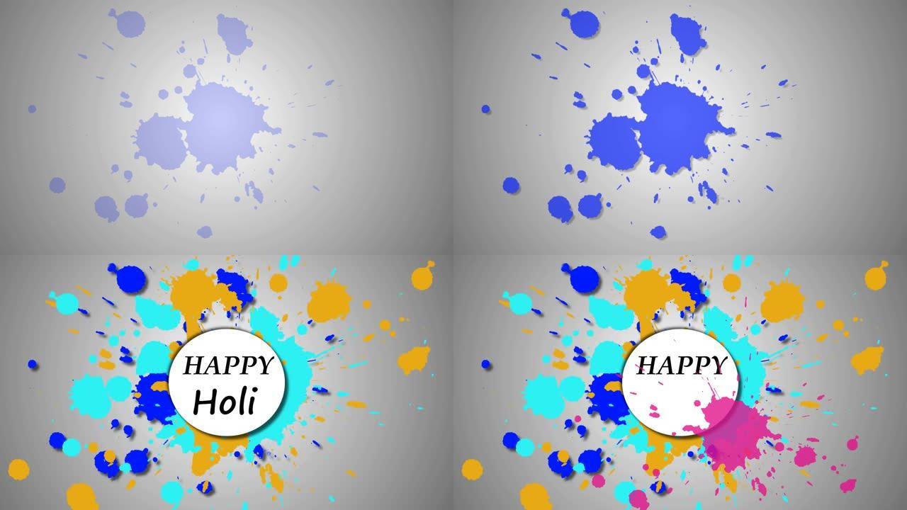 快乐胡里节问候视频卡的4k动画。复古风格的快乐Holi愿望