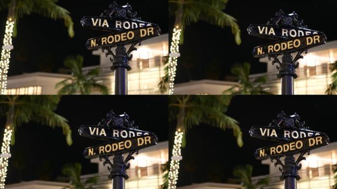 世界著名的牛仔竞技大道标志，十字街标志，比佛利山庄的十字路口。美国加利福尼亚州洛杉矶旅游。富裕生活消