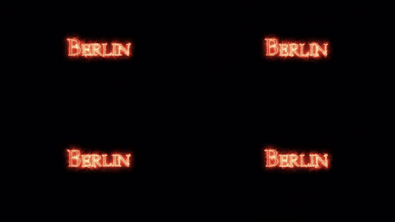 柏林用火写的。循环