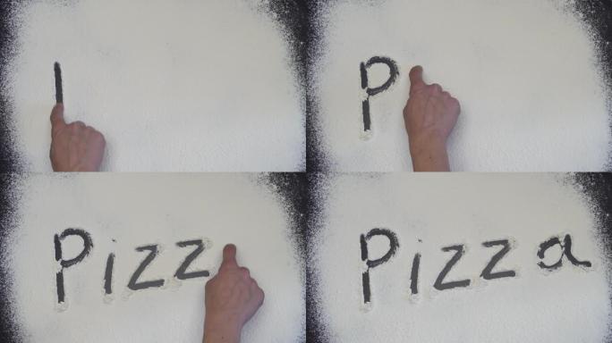 单词披萨写在白面粉上。用手指扫描面粉上的比萨饼。背景上的题字披萨。