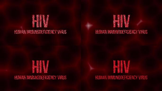 HIV病毒用血细胞感染文字
