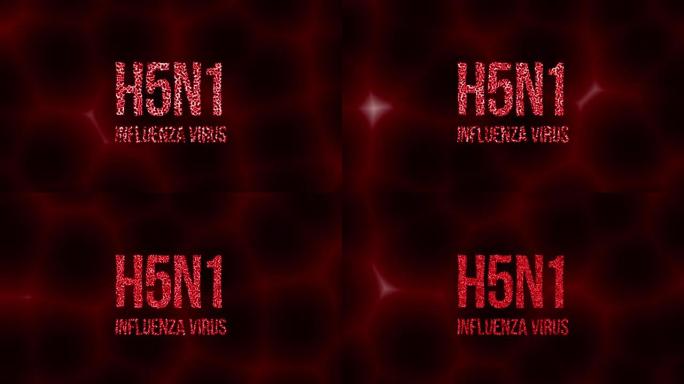 H5N1病毒感染了血细胞的文字