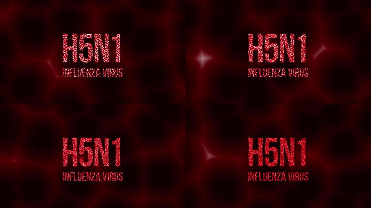 H5N1病毒感染了血细胞的文字