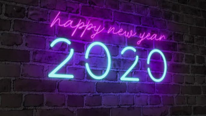 2020新年快乐霓虹灯标志庆祝砖墙。
