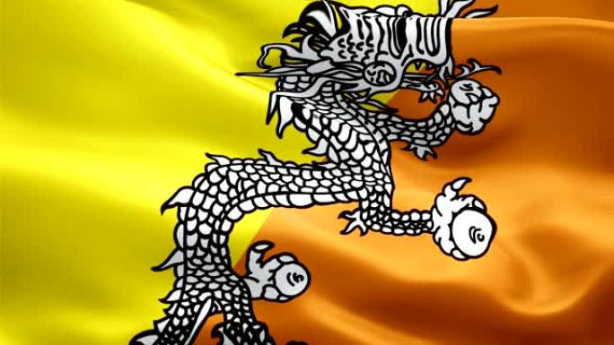 不丹国旗运动循环视频在风中飘扬。现实的不丹国旗背景。