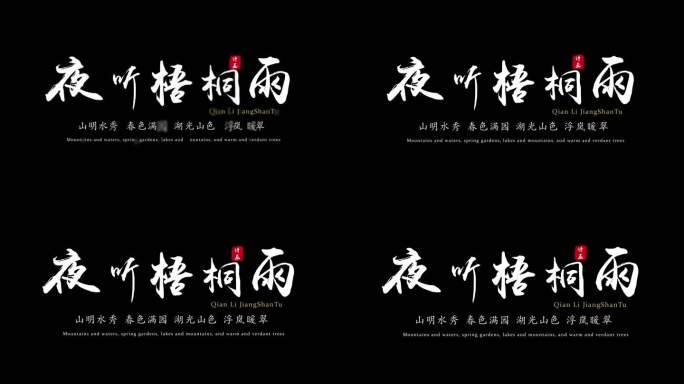 毛笔中国风字幕文字标题