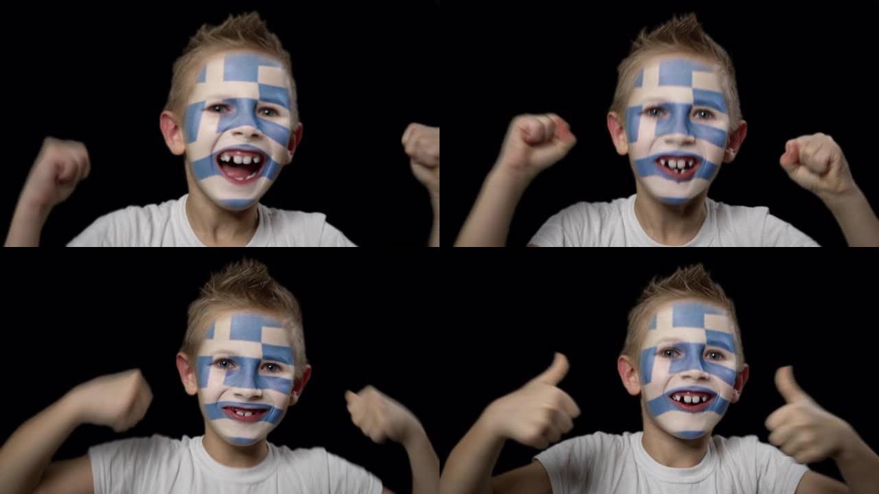 快乐的男孩为他最喜欢的希腊队的胜利而高兴。脸上涂着民族色彩的孩子。