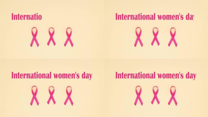 国际妇女节出现在三条粉红丝带上方-停止运动