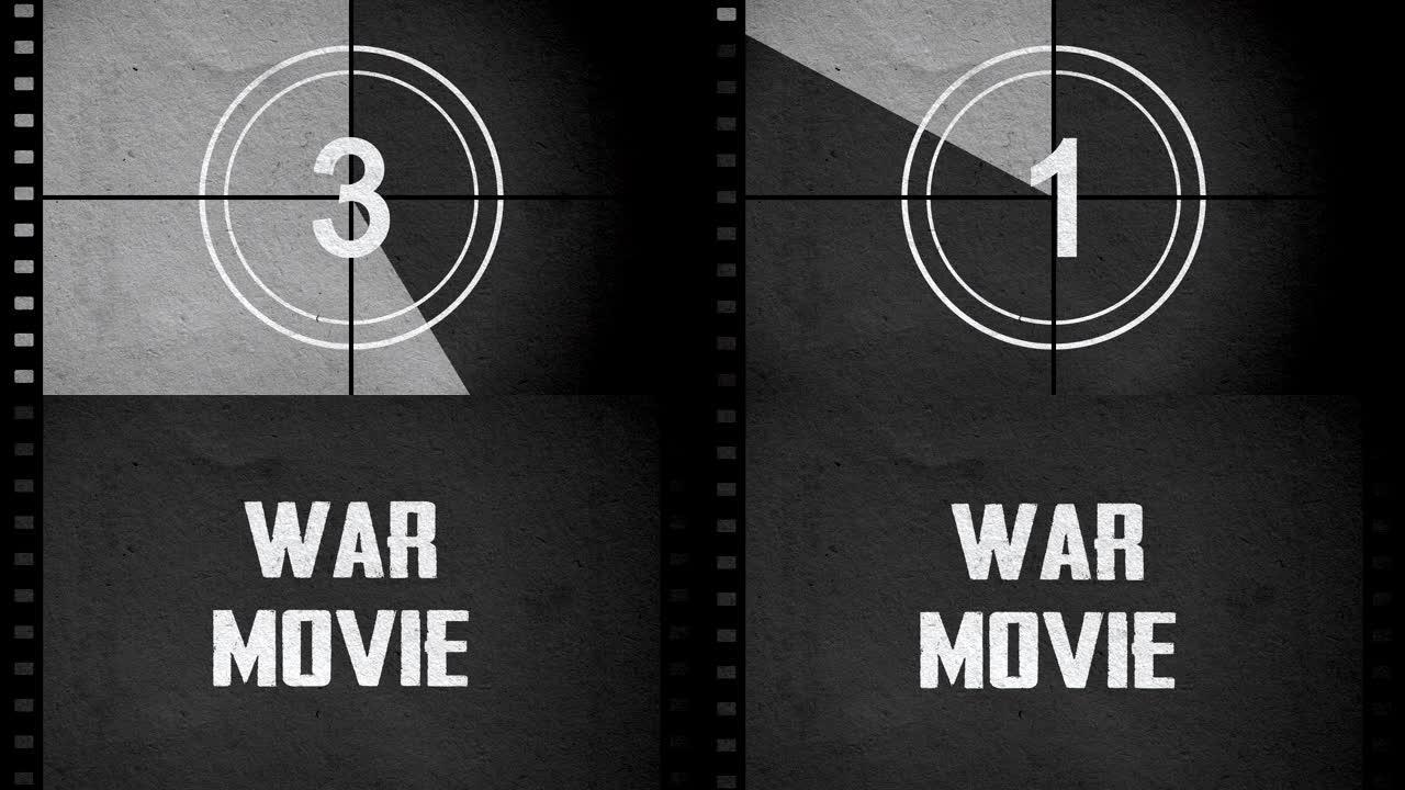 旧电影倒计时与战争电影类型词