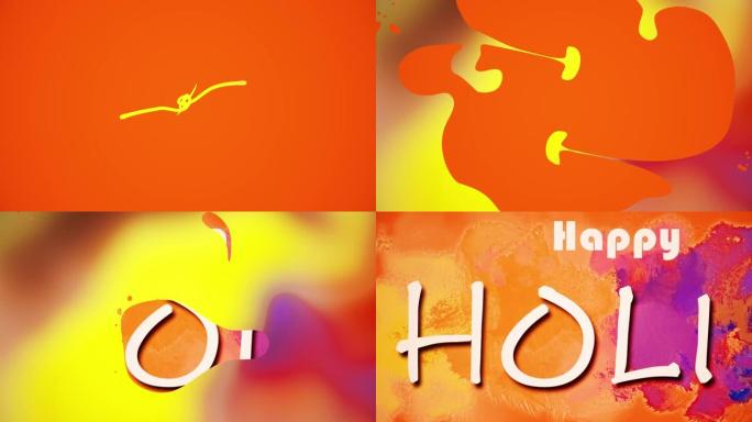 2d彩色流体动画揭示快乐的胡里文本