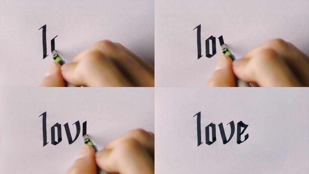 在白纸上用黑色墨水手写书法中的爱情一词