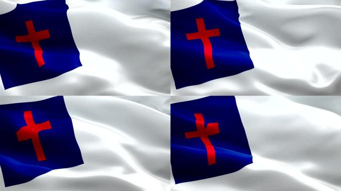 基督教旗帜清晰地挥舞着。3d基督教世界东正教旗帜挥舞。耶稣基督基督教无缝循环动画。平面基督教高清分辨