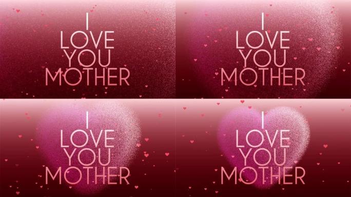 浪漫背景、心灵和文字的母亲节快乐动画。