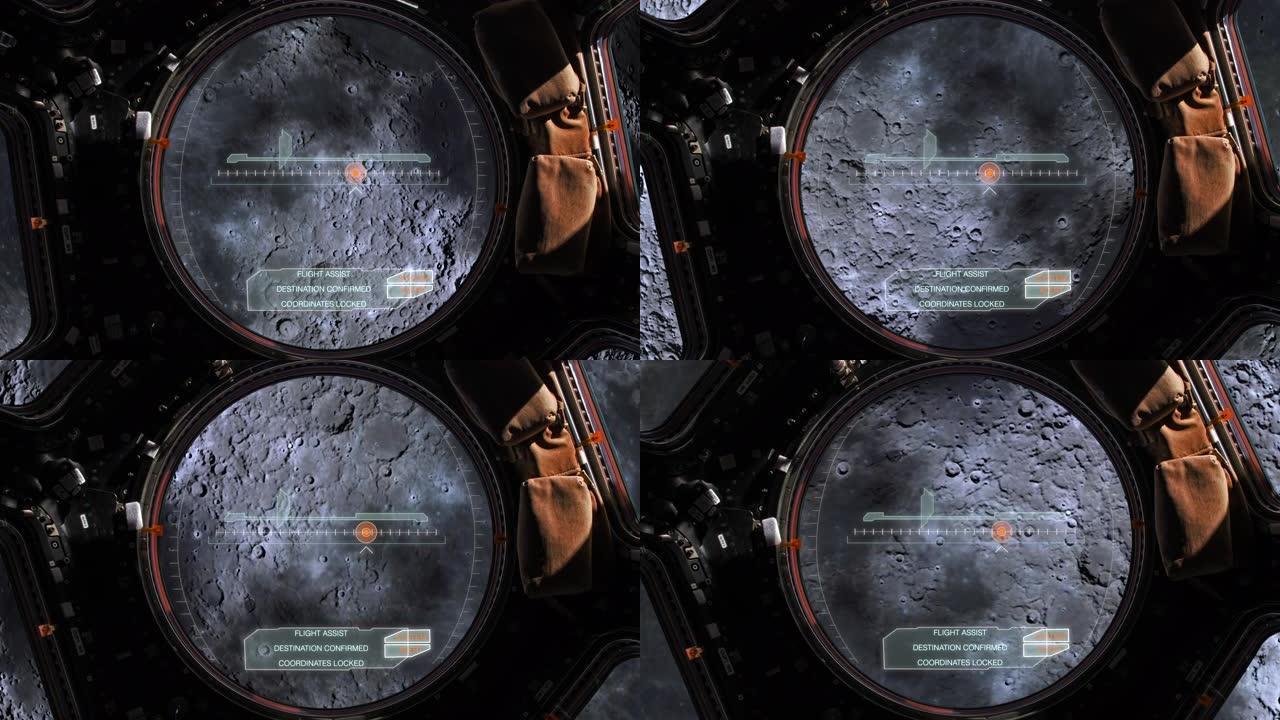 从航天飞机接近月球降落时的内部视图，在观察窗上带有数字抬头显示器