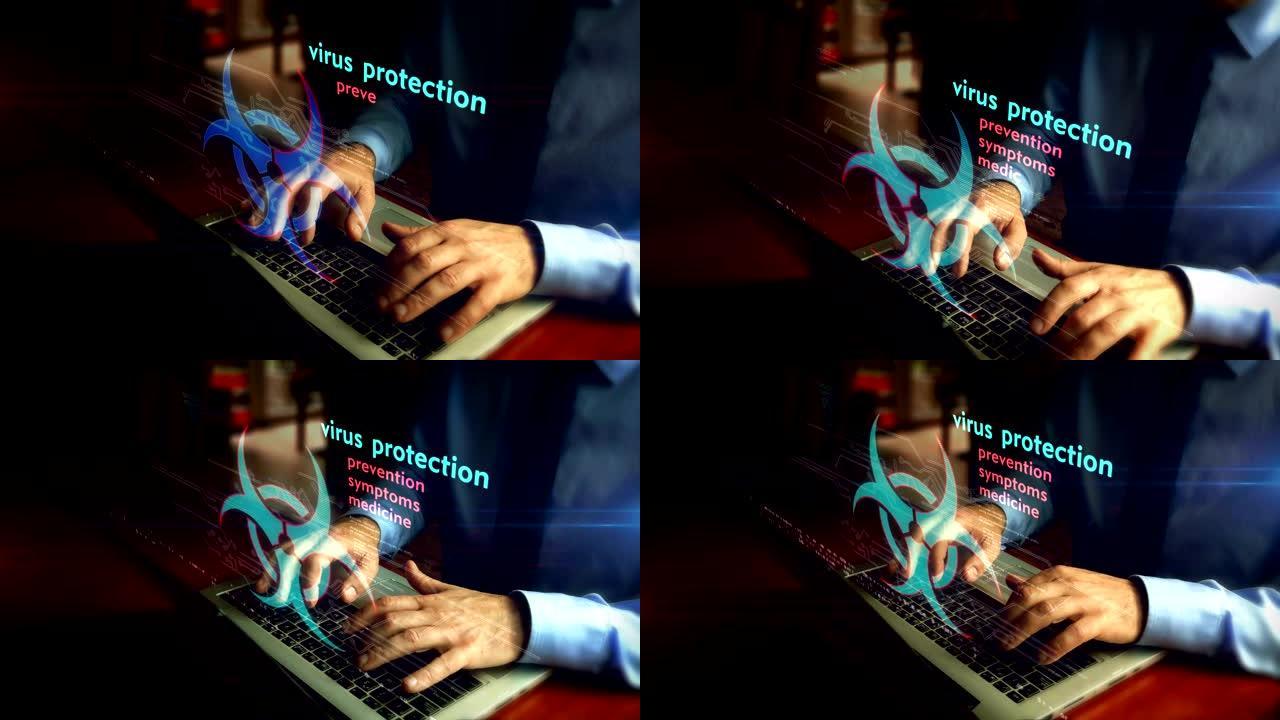 用病毒保护全息图在键盘上打字的人