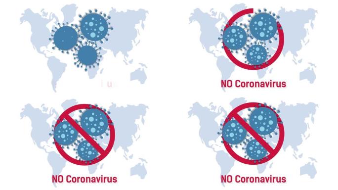 签署警告冠状病毒。别冠状病毒了.冠状病毒疫情。冠状病毒危险和公共健康风险疾病和流感爆发。危险细胞大流