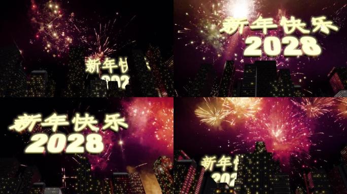 新年快乐2028天际线环4K
