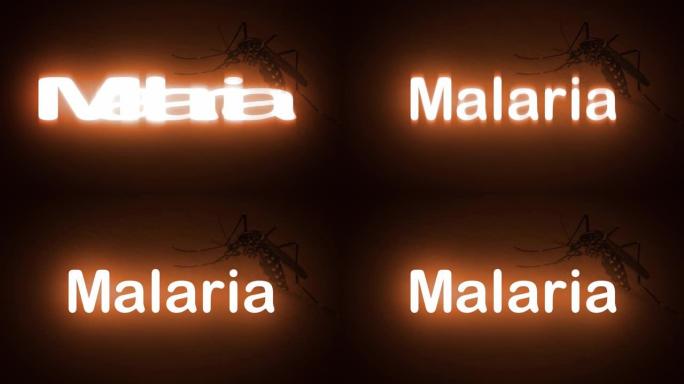 蚊子背景的疟疾标题titlelogo