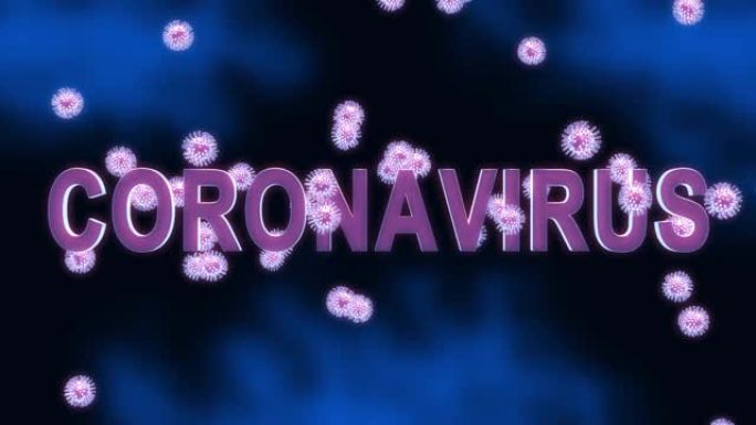 新型冠状病毒肺炎增殖和传播细胞显示的冠状病毒新流行病 -- 3d动画